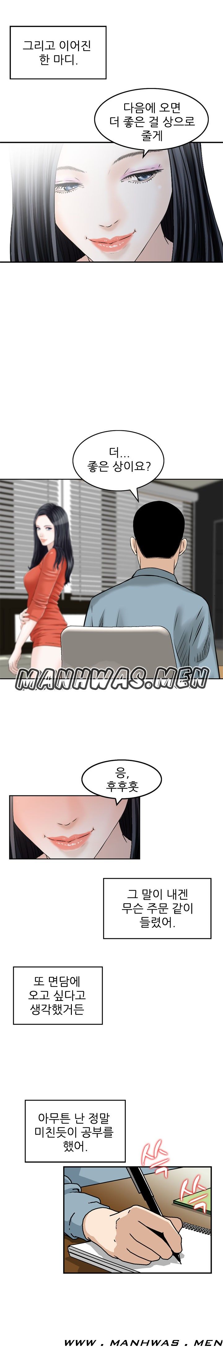 The Girl of Three Men Raw Chapter 2 Page 11