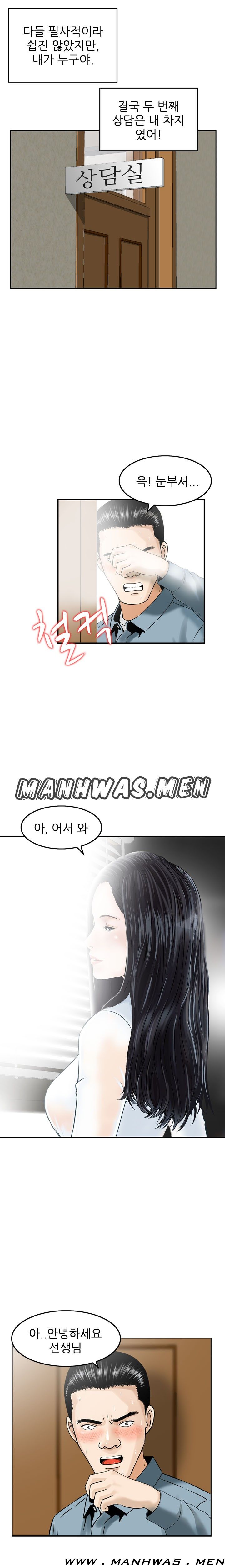 The Girl of Three Men Raw Chapter 2 Page 13