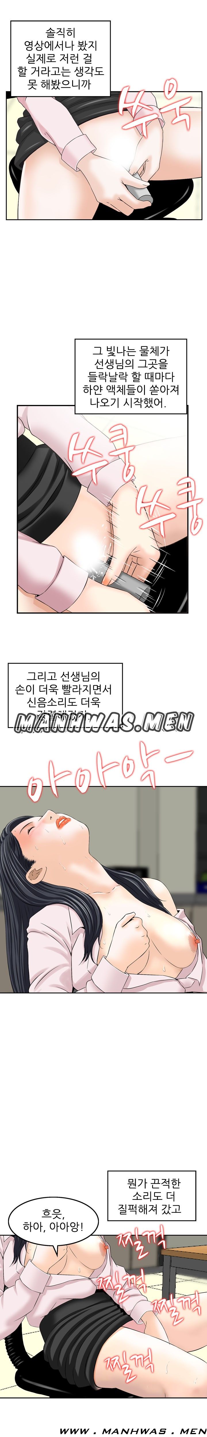 The Girl of Three Men Raw Chapter 3 Page 11