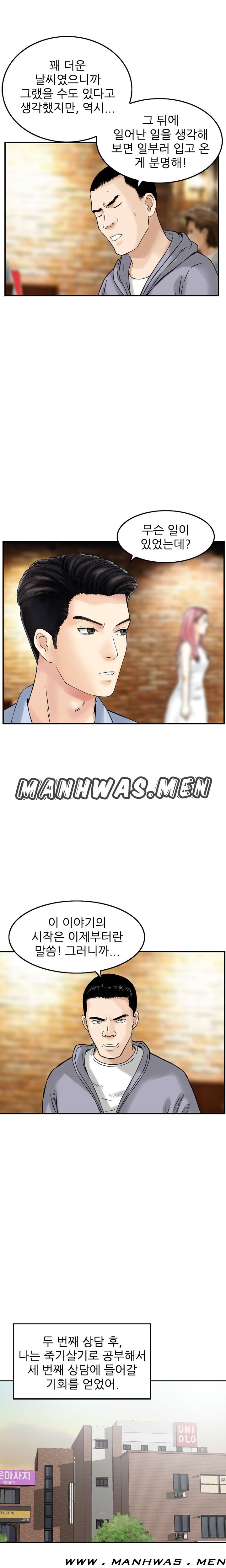 The Girl of Three Men Raw Chapter 3 Page 5