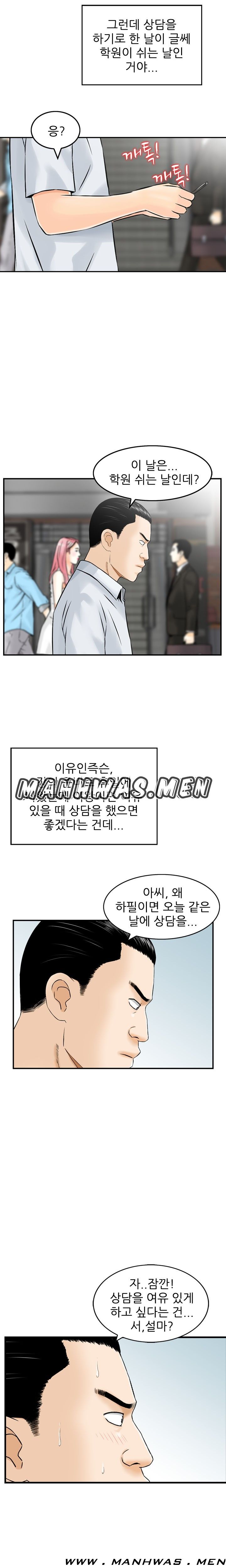 The Girl of Three Men Raw Chapter 3 Page 6