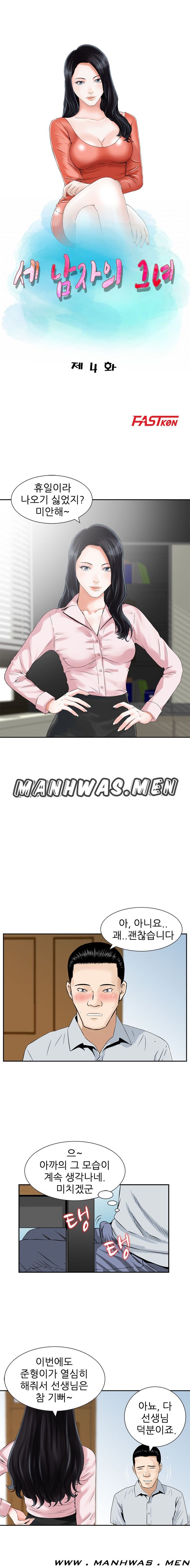 The Girl of Three Men Raw Chapter 4 Page 2
