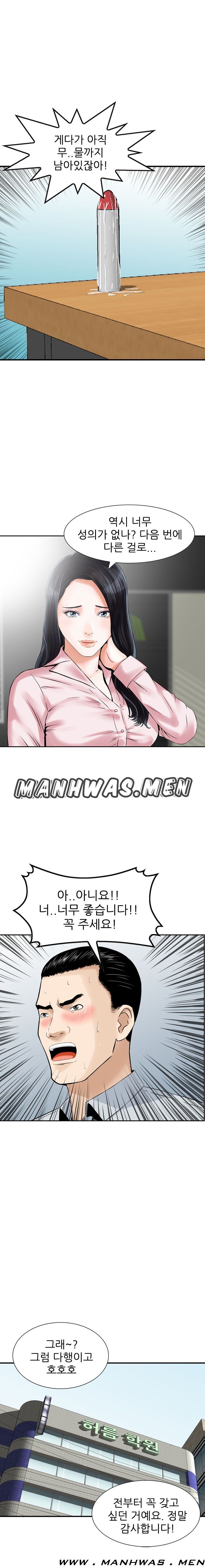 The Girl of Three Men Raw Chapter 4 Page 4