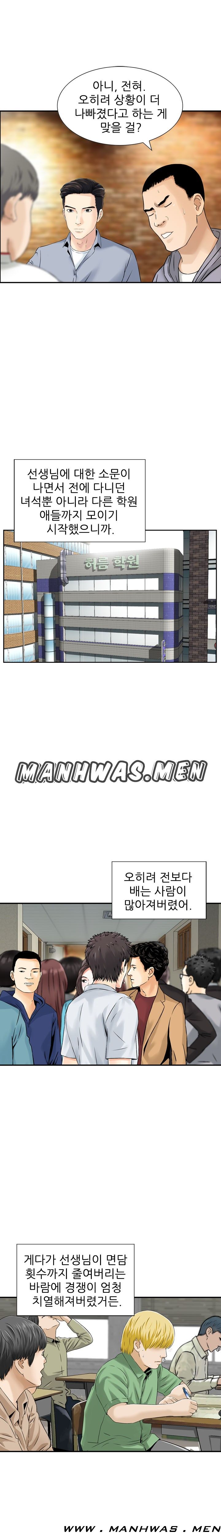 The Girl of Three Men Raw Chapter 4 Page 7