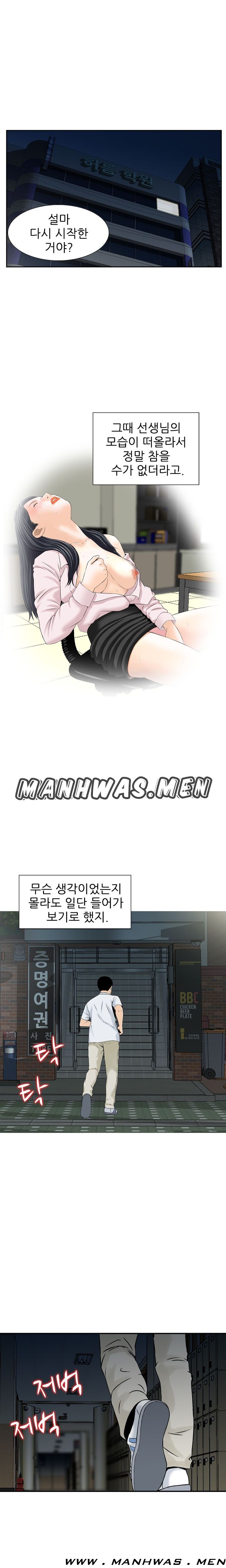 The Girl of Three Men Raw Chapter 5 Page 3