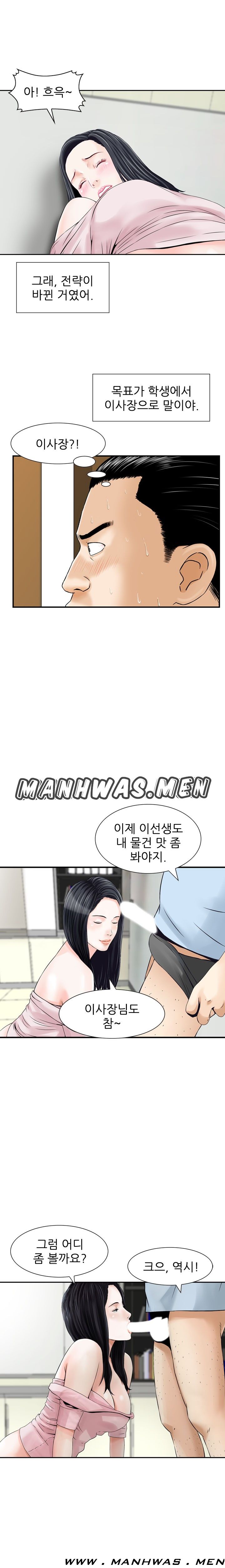 The Girl of Three Men Raw Chapter 5 Page 6