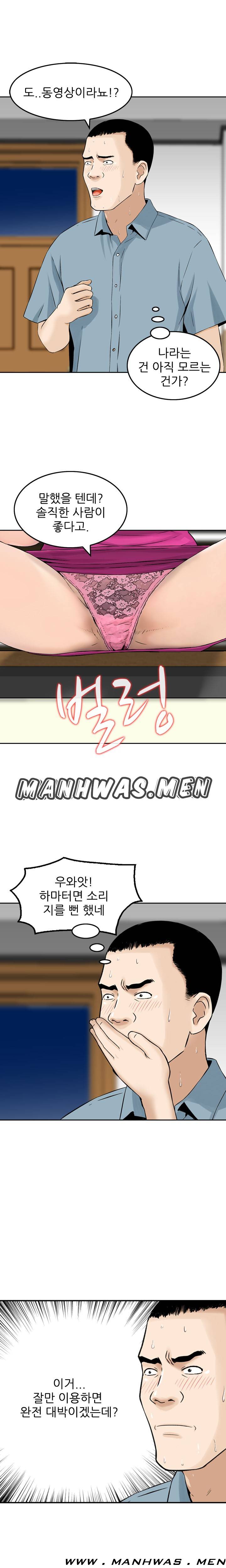 The Girl of Three Men Raw Chapter 6 Page 12