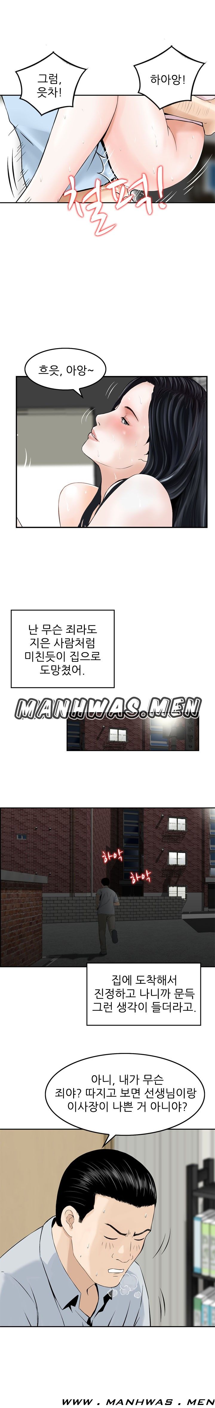 The Girl of Three Men Raw Chapter 6 Page 4