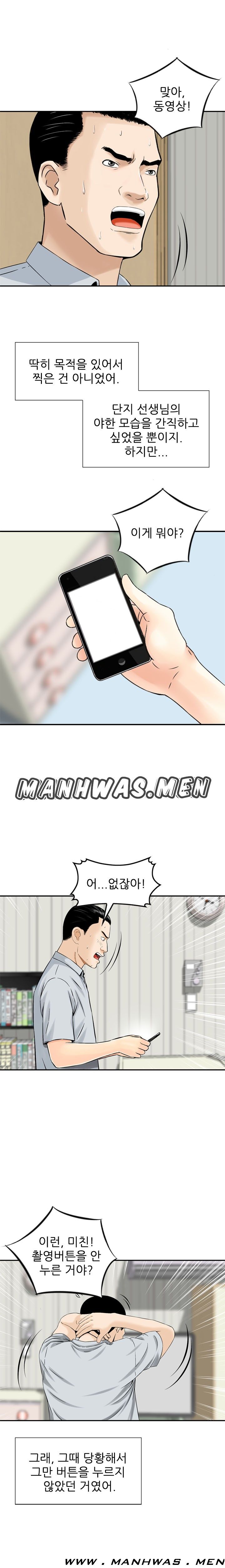 The Girl of Three Men Raw Chapter 6 Page 5