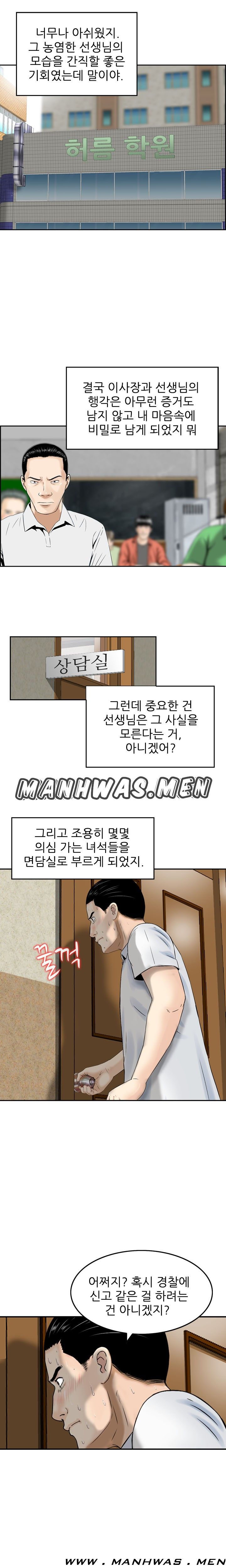 The Girl of Three Men Raw Chapter 6 Page 6