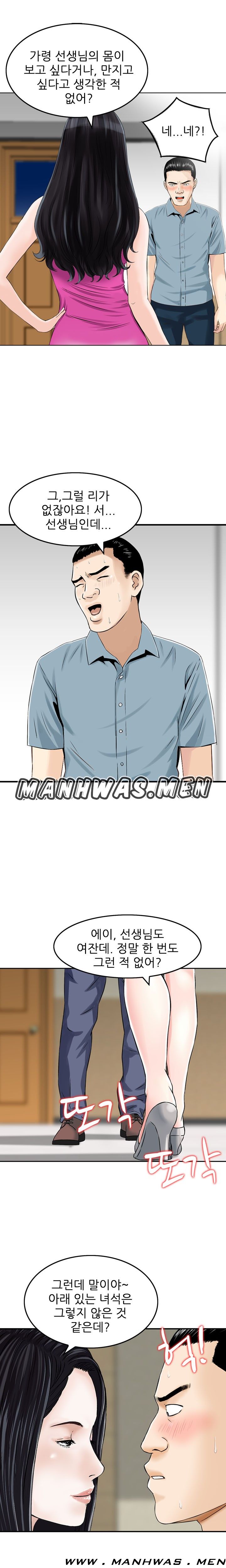 The Girl of Three Men Raw Chapter 6 Page 9