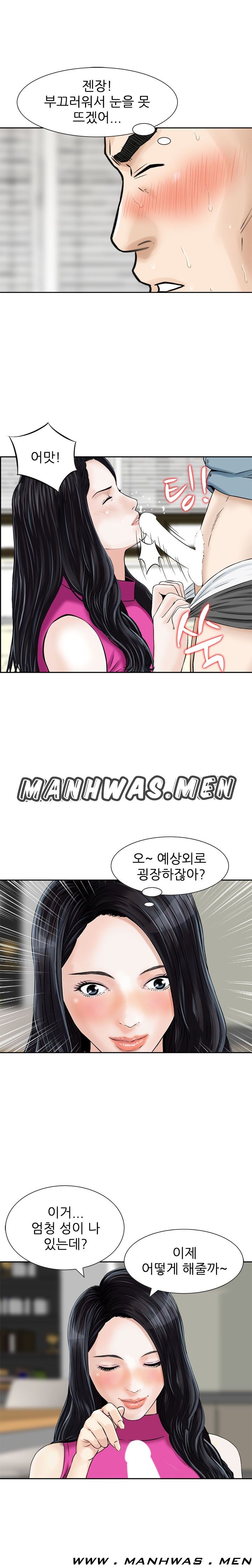 The Girl of Three Men Raw Chapter 7 Page 14
