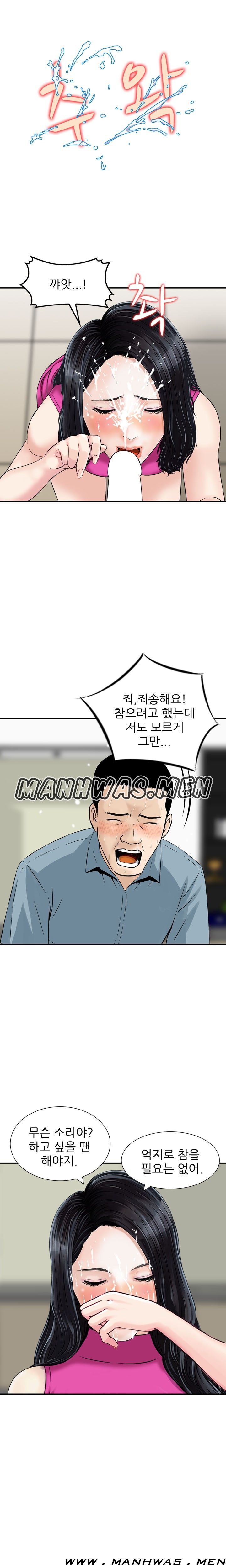 The Girl of Three Men Raw Chapter 8 Page 5