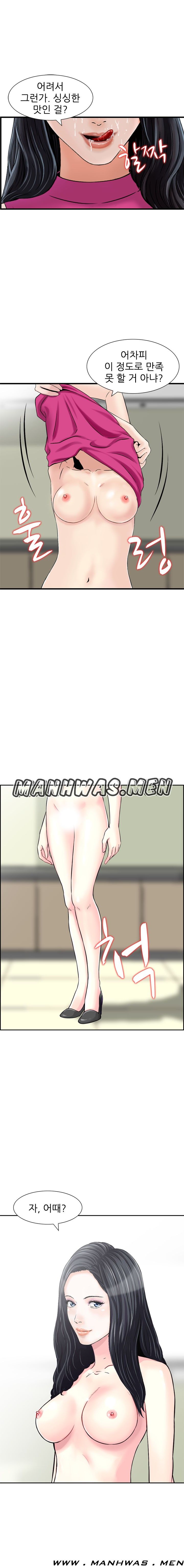 The Girl of Three Men Raw Chapter 8 Page 6