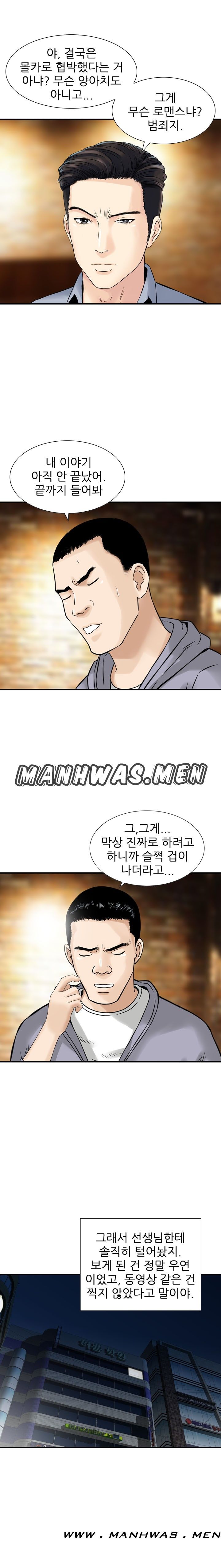 The Girl of Three Men Raw Chapter 8 Page 8