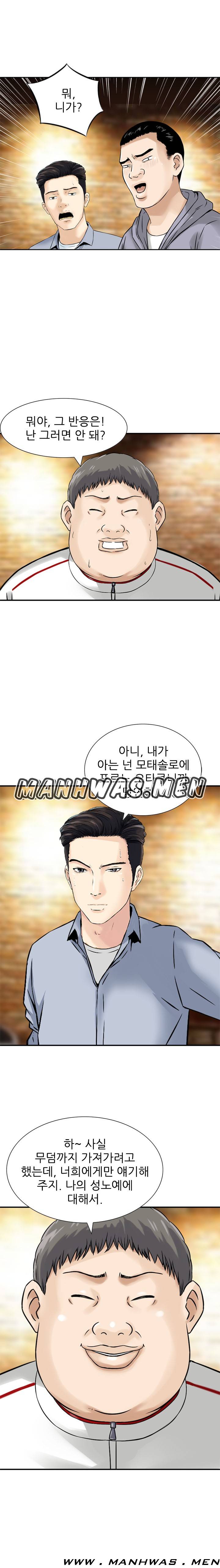 The Girl of Three Men Raw Chapter 9 Page 14