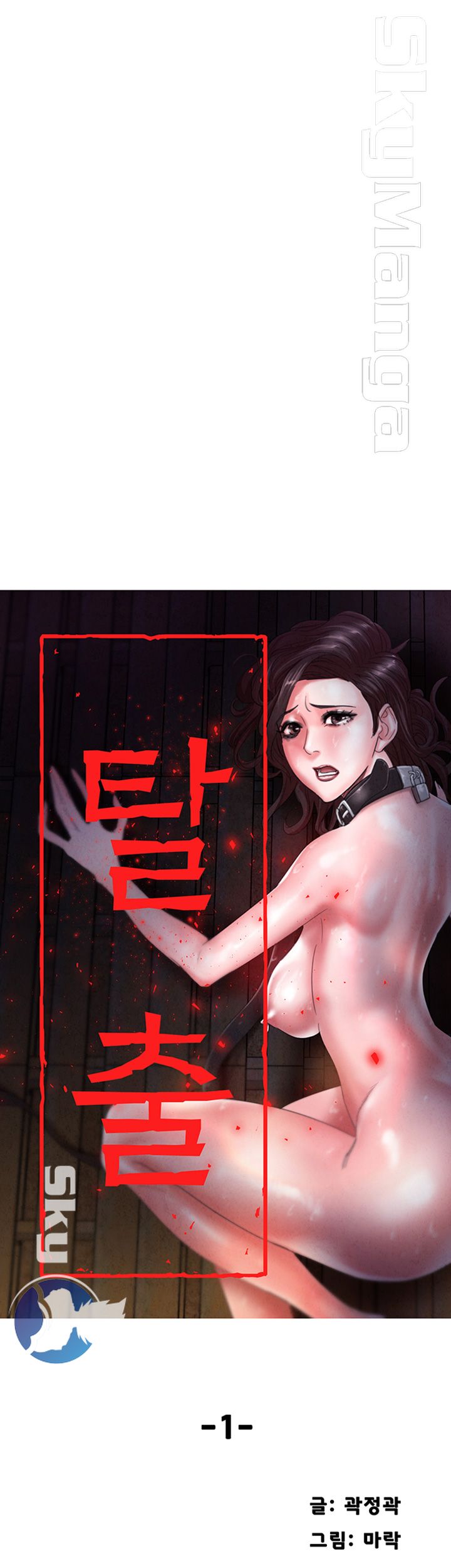 Escape Raw Chapter 1 Page 33
