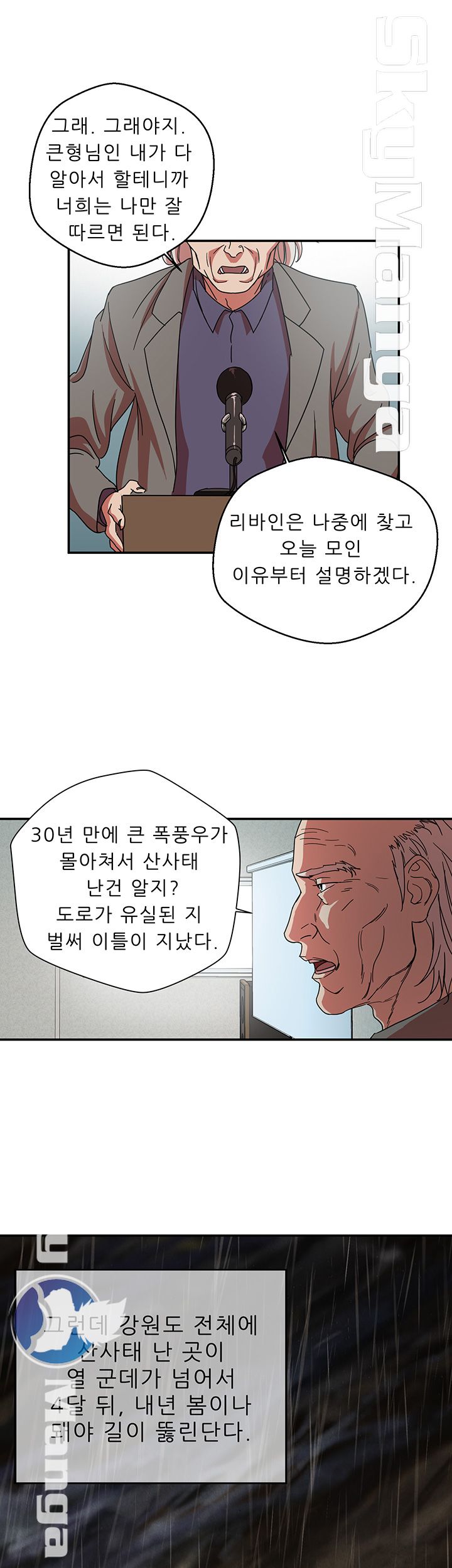 Escape Raw Chapter 1 Page 47