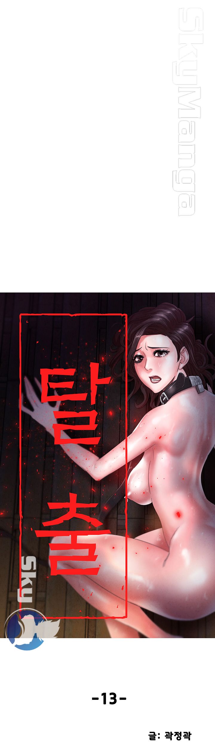 Escape Raw Chapter 13 Page 16