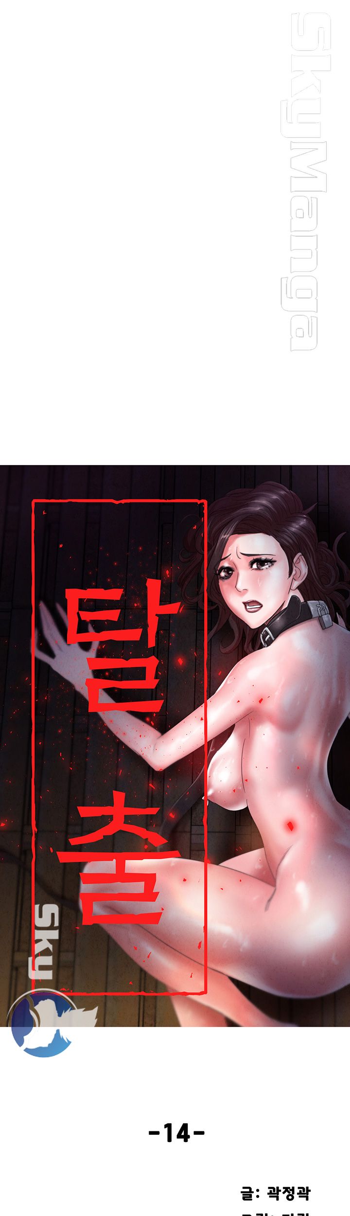 Escape Raw Chapter 14 Page 12