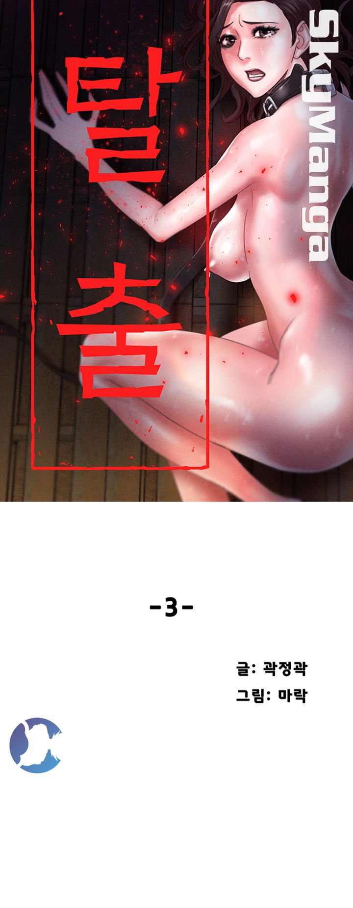 Escape Raw Chapter 3 Page 5
