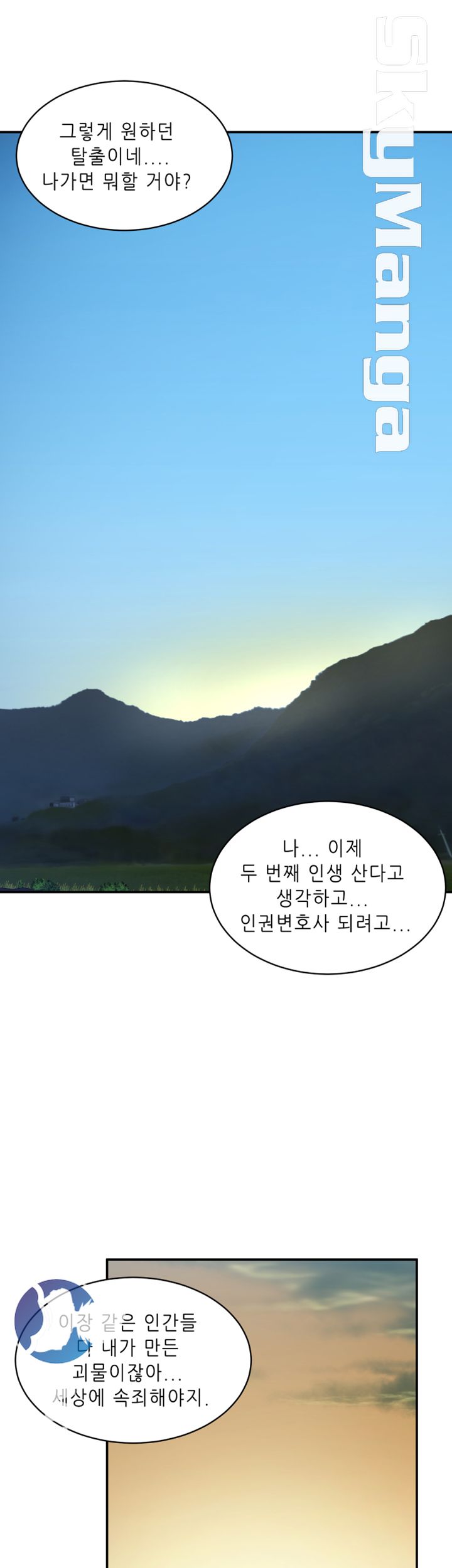 Escape Raw Chapter 30 Page 51