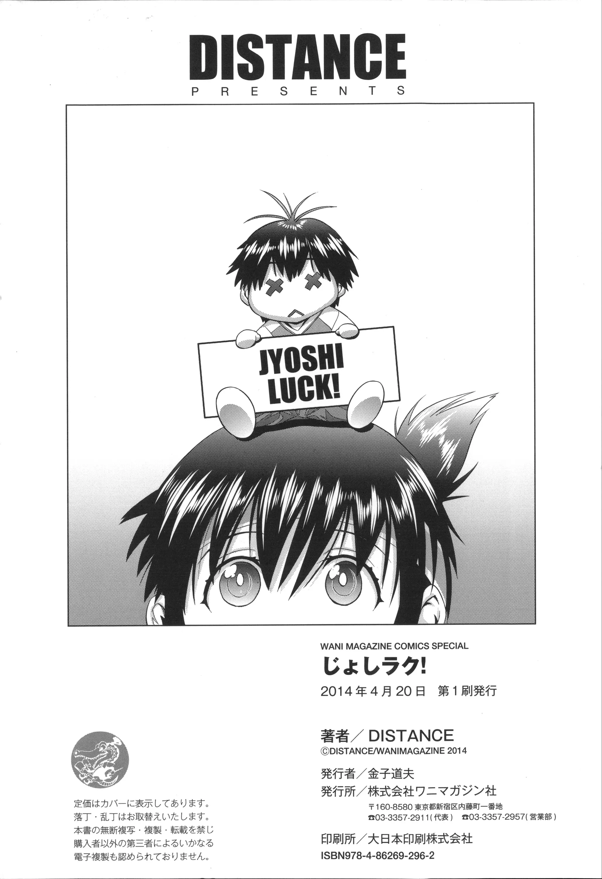 Joshi Luck! Chapter 8 Page 18
