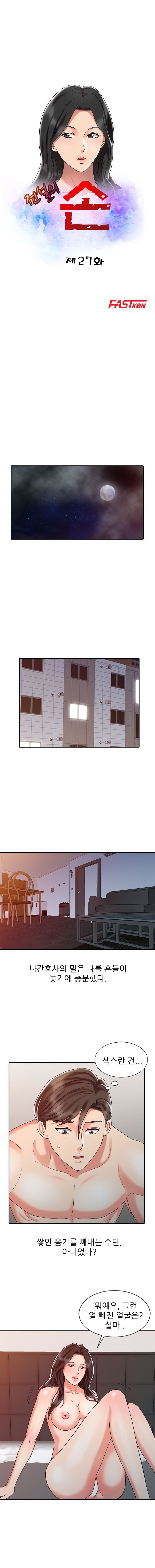 Legendary Hand Raw Chapter 27 Page 2