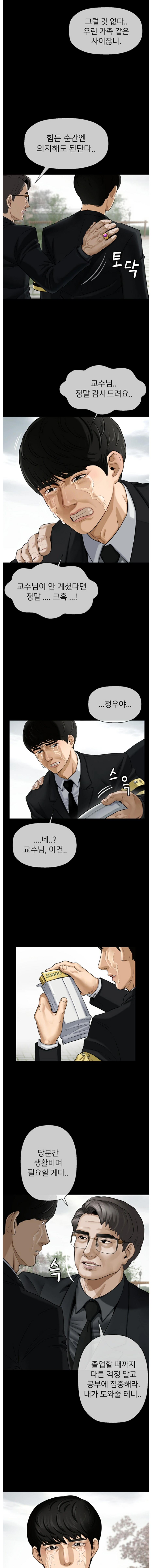 Physical Classroom Raw Chapter 1 Page 2