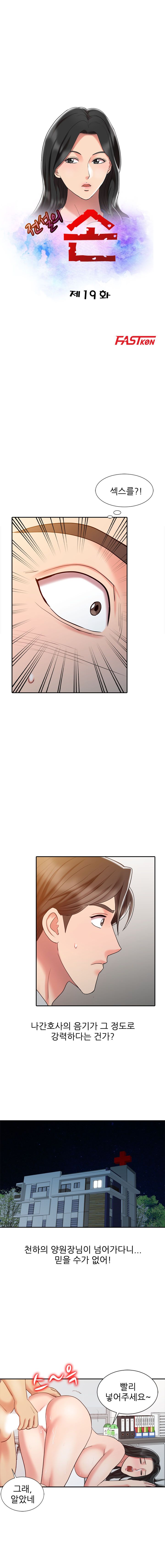 Legendary Hand Raw Chapter 19 Page 2
