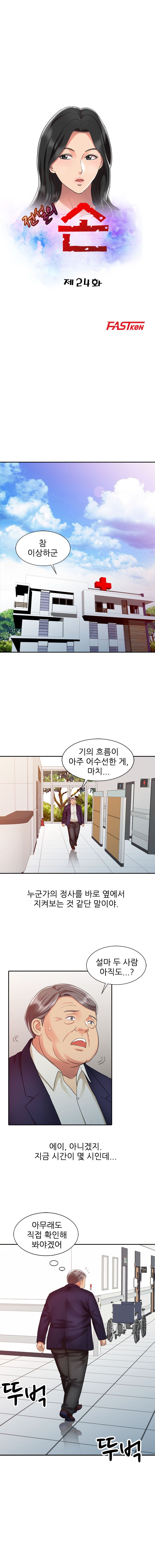 Legendary Hand Raw Chapter 24 Page 2
