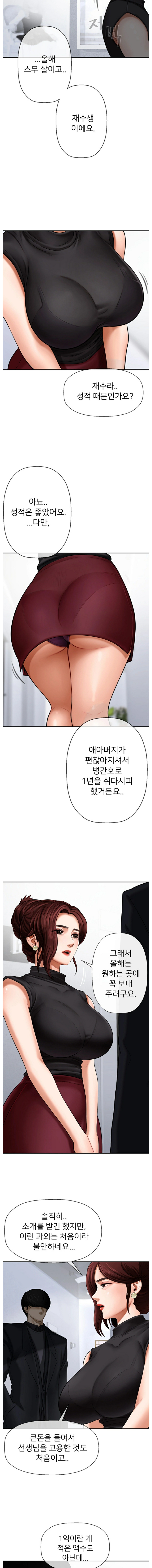 Physical Classroom Raw Chapter 1 Page 11