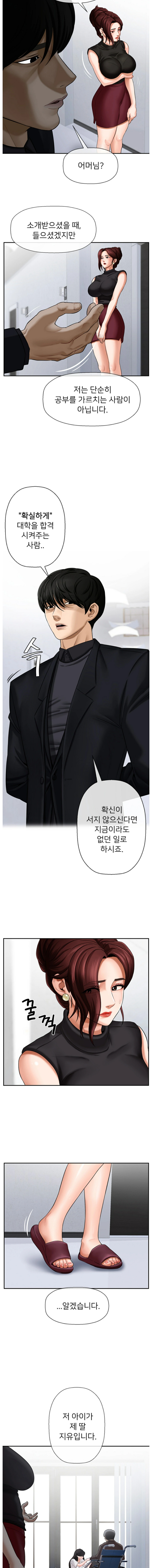 Physical Classroom Raw Chapter 1 Page 12