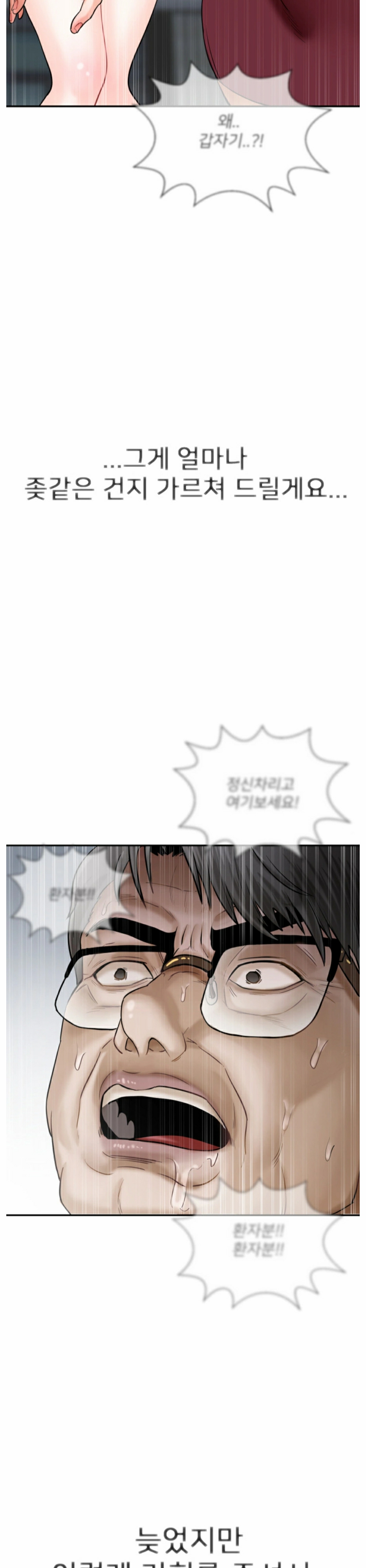 Physical Classroom Raw Chapter 1 Page 19