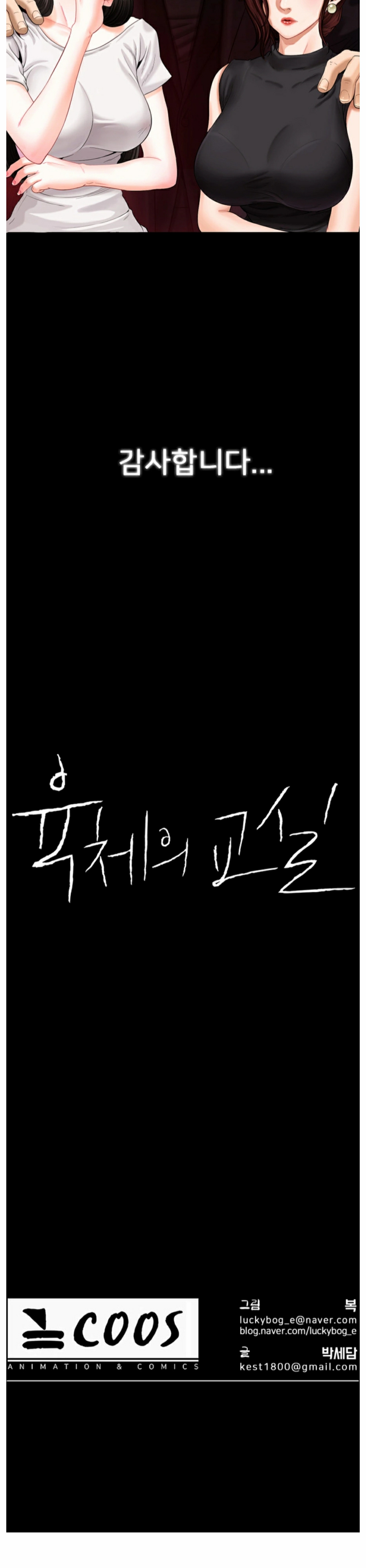 Physical Classroom Raw Chapter 1 Page 21