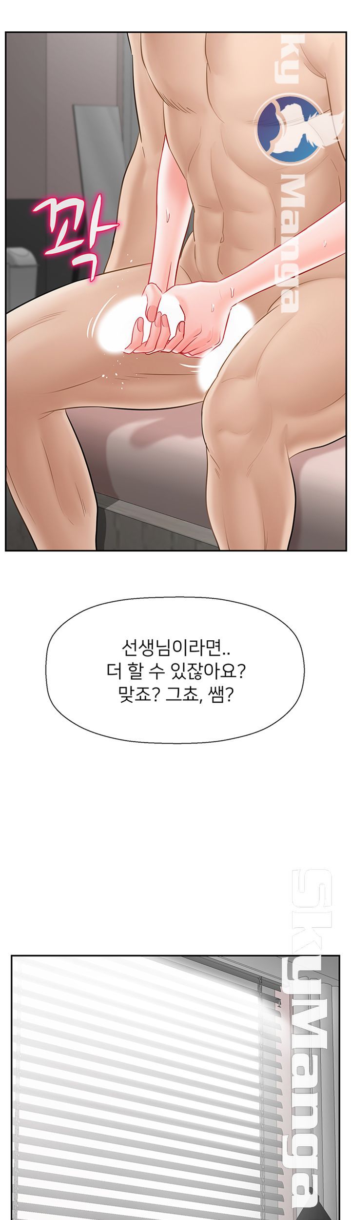 Physical Classroom Raw Chapter 40 Page 66