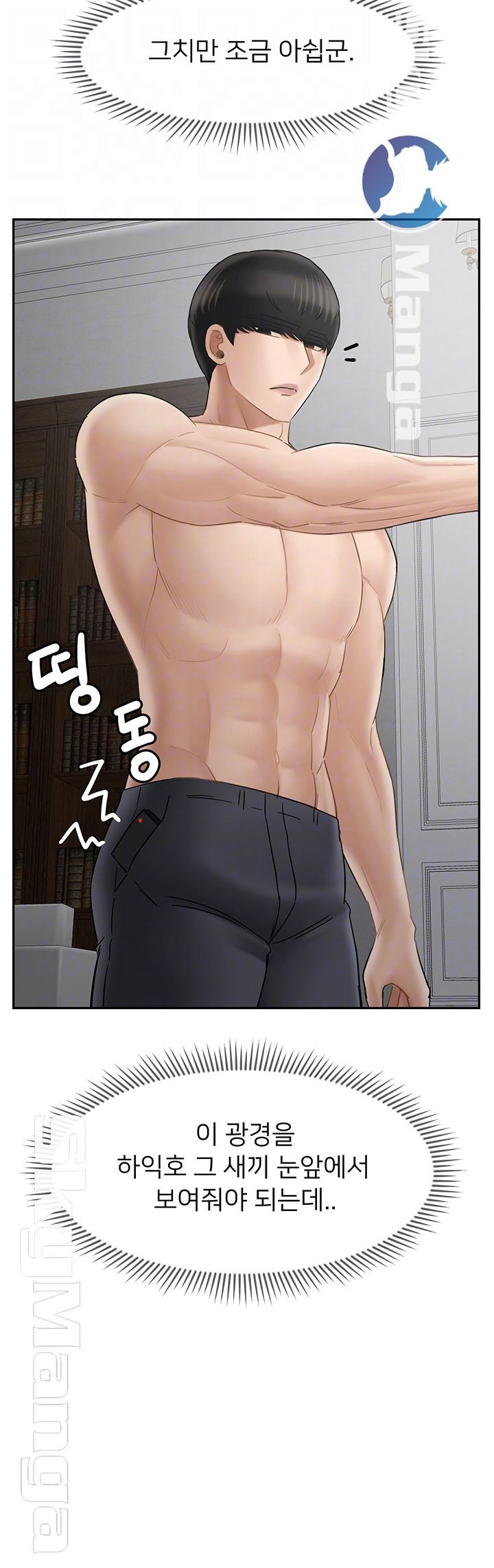 Physical Classroom Raw Chapter 42 Page 9