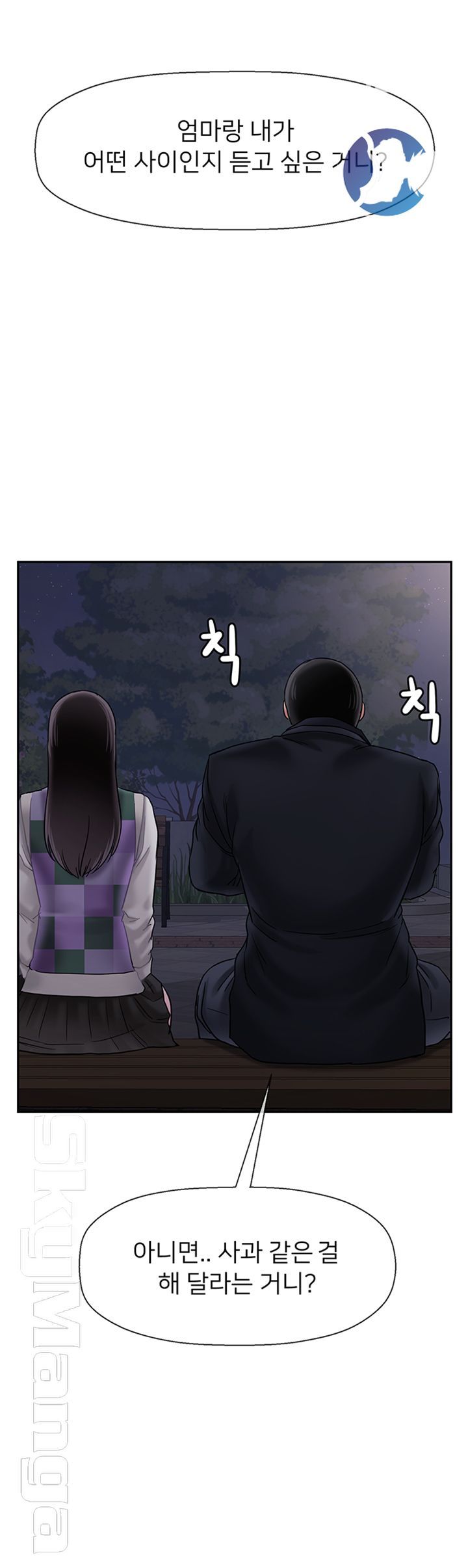 Physical Classroom Raw Chapter 45 Page 26