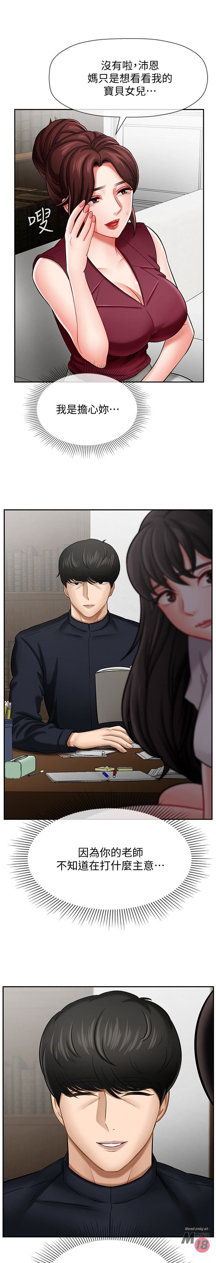 Physical Classroom Raw Chapter 5 Page 17