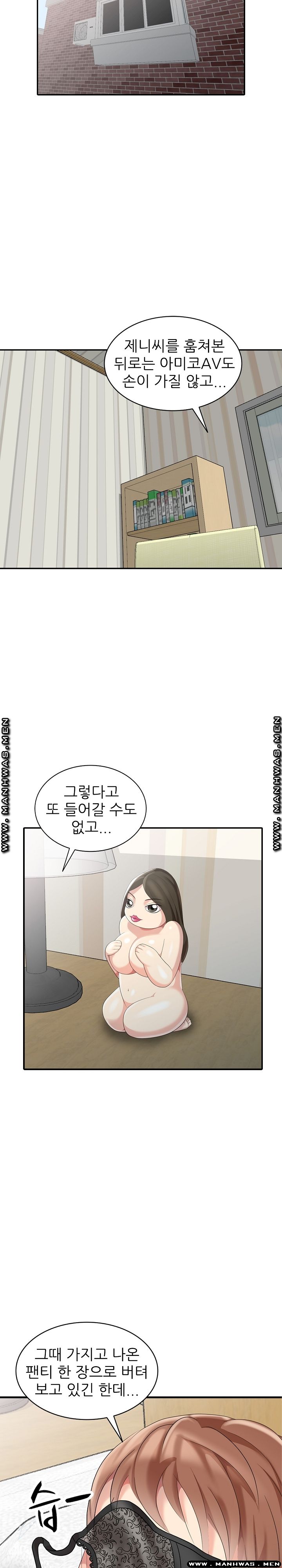 Intruder In My Room Raw Chapter 10 Page 6