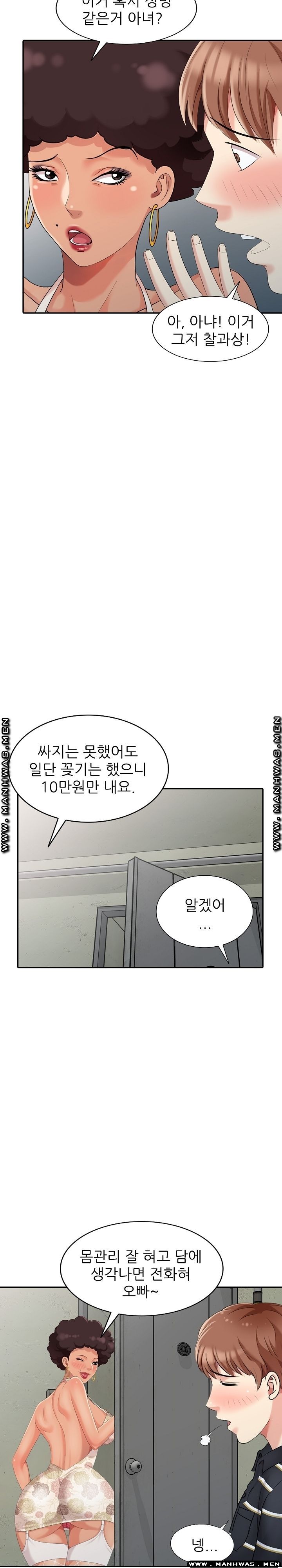 Intruder In My Room Raw Chapter 13 Page 15