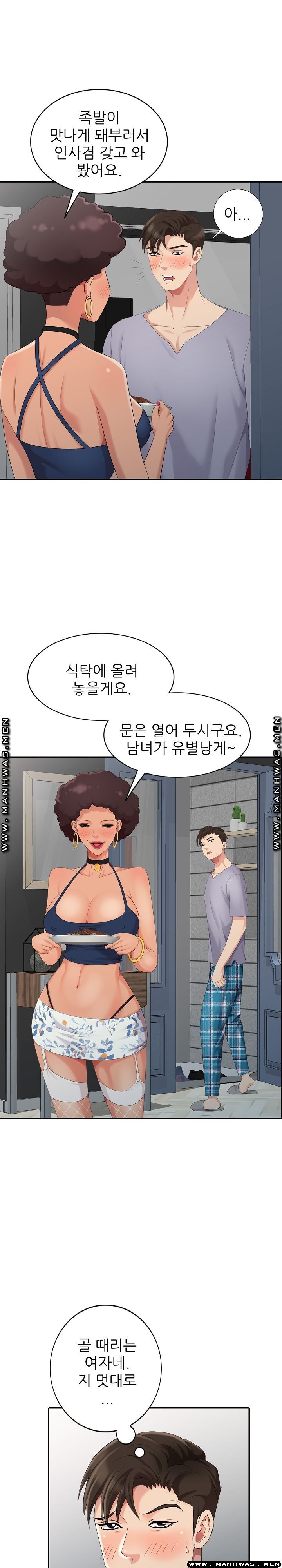 Intruder In My Room Raw Chapter 14 Page 1