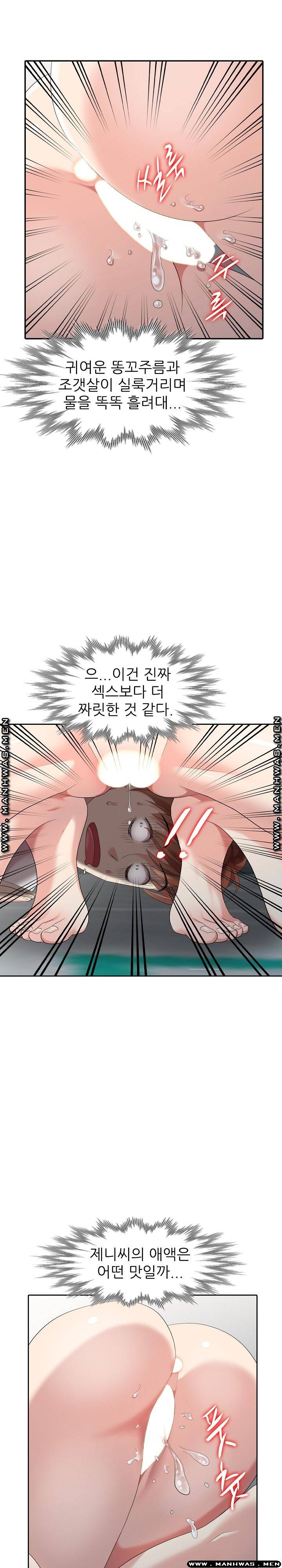 Intruder In My Room Raw Chapter 14 Page 24