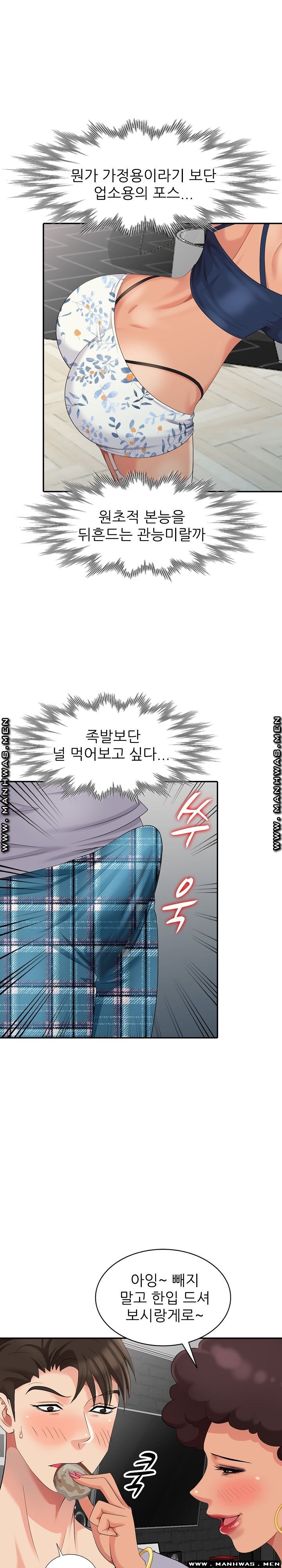 Intruder In My Room Raw Chapter 14 Page 4