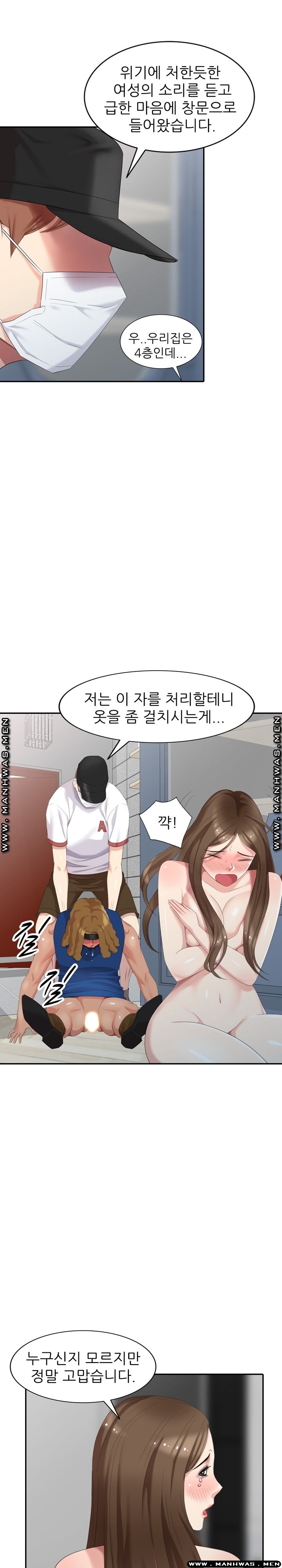 Intruder In My Room Raw Chapter 16 Page 19