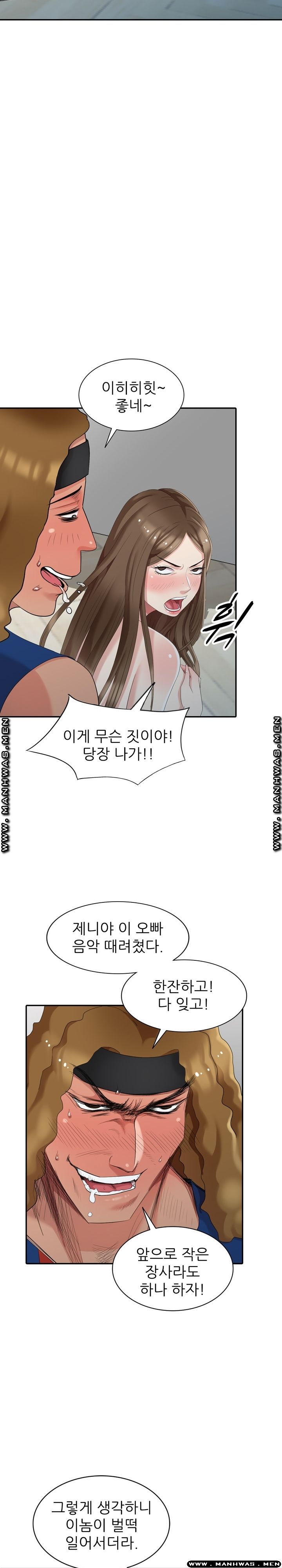 Intruder In My Room Raw Chapter 16 Page 5