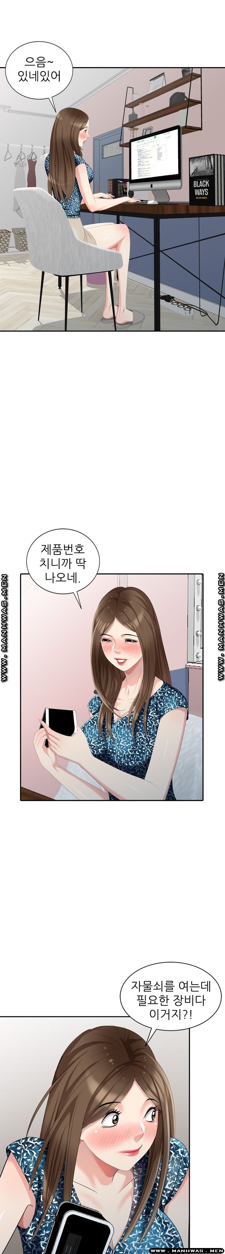 Intruder In My Room Raw Chapter 17 Page 11