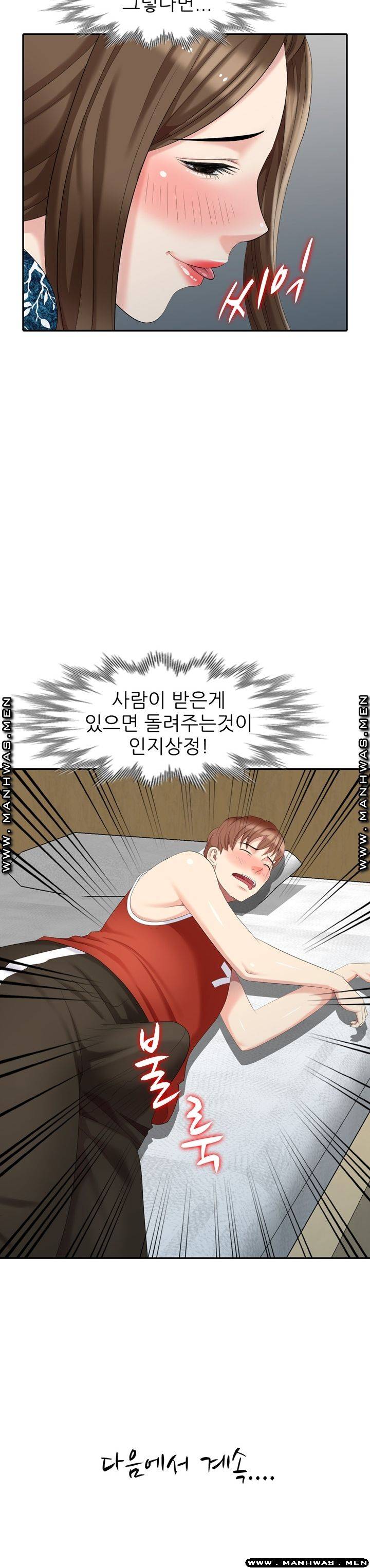 Intruder In My Room Raw Chapter 17 Page 26