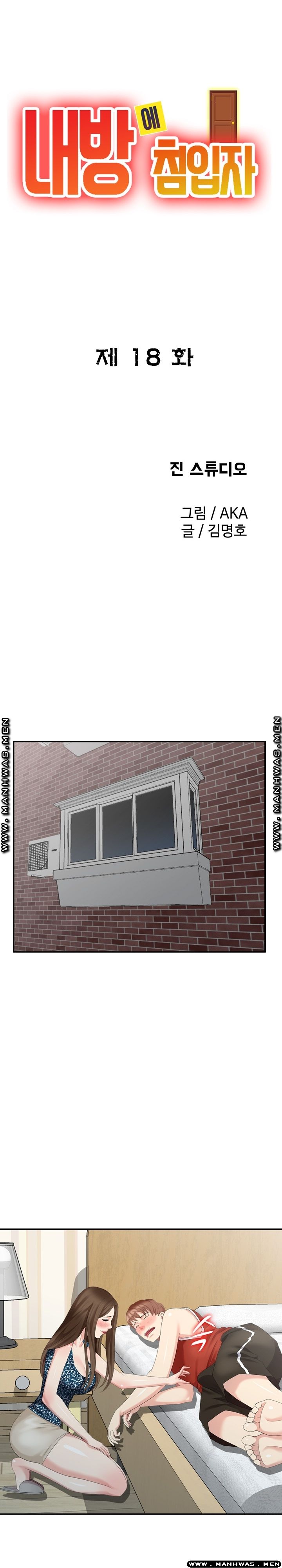 Intruder In My Room Raw Chapter 18 Page 3