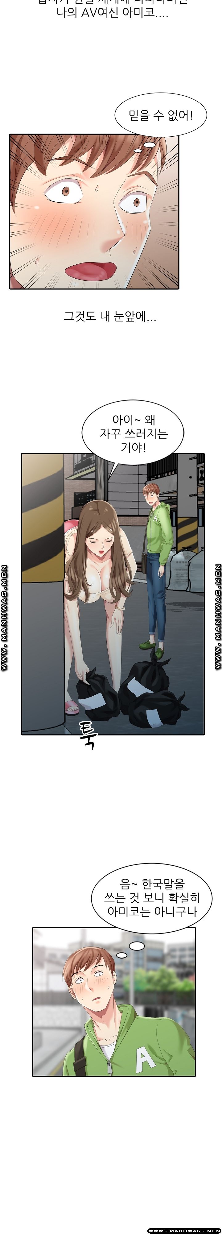 Intruder In My Room Raw Chapter 2 Page 4